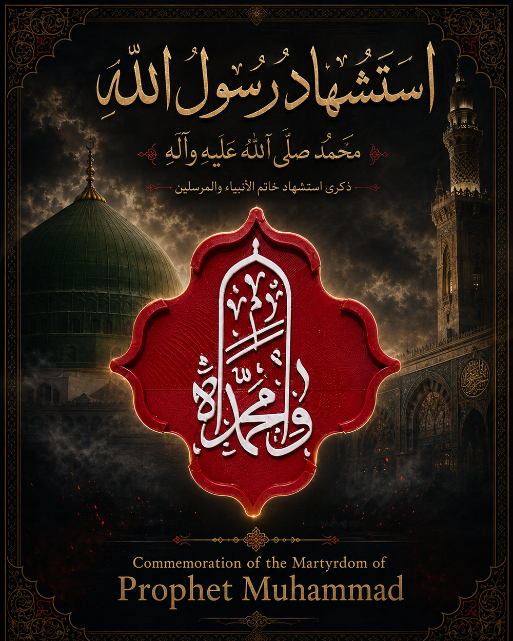 Muhammad Rasul Allah (ص) 3D Display