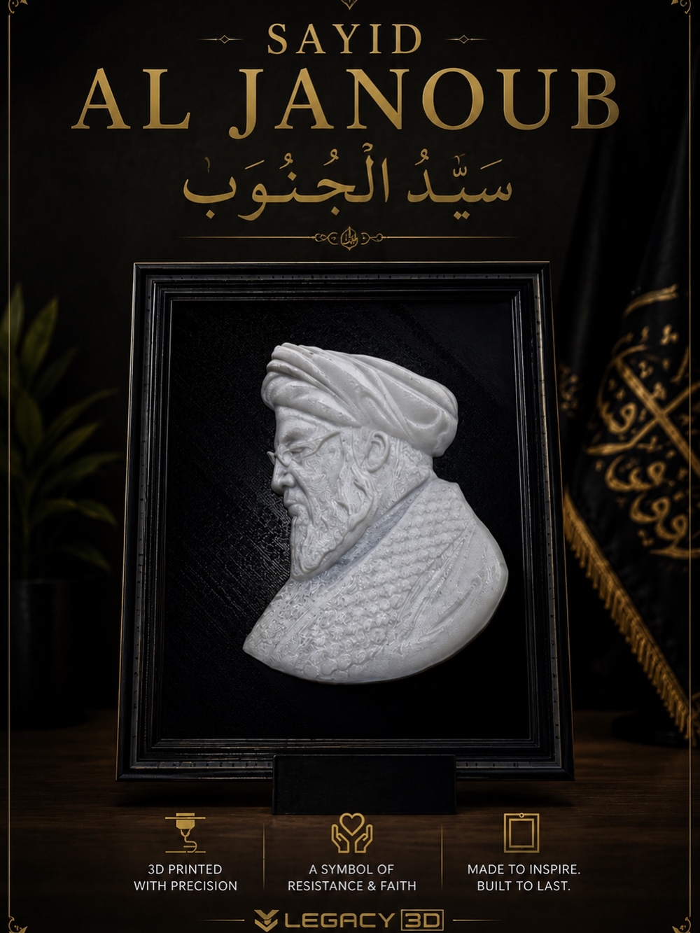 Sayed al-Janoub